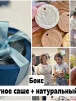 Мастер-класс по изготовлению бокса «Ароматное саше + натуральный крем для рук»