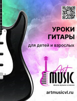 Уроки гитары для детей и взрослых