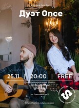 Дуэт Once
