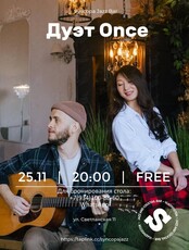 Дуэт Once