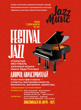 Фестиваль джазовой музыки имени Эдди Рознера