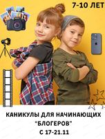 Каникулы для начинающих блогеров