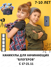 Каникулы для начинающих блогеров