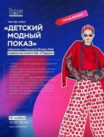 Детский модный показ образов от брендов Brosko Mall