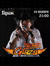 Рок-четверг с группой Glaza