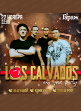 День рождения группы Los Calvados