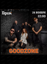 Группа GoodZone