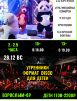 Школьные дискотеки с ростовыми куклами-гигантами