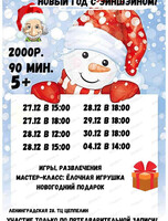 Новогодний утренник с "Эйнштейном"