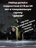 Танцевальная группа для детей и подростков от 9 до 14 лет