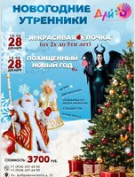 Новогодний утренник