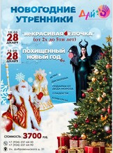 Новогодний утренник