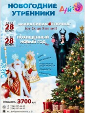 Новогодний утренник