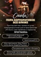 Корпоративы в кафе "Сациви"