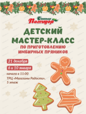 Мастер-класс по приготовлению имбирных пряников