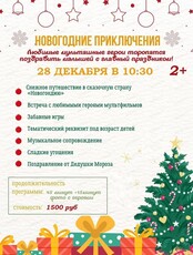 Новогодние приключения для малышей