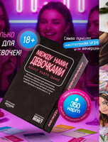 Настольная игра «Между нами девушками»