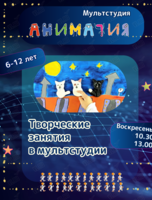 Творческие занятия и мультипликация