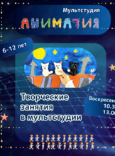 Творческие занятия и мультипликация