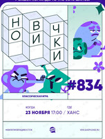 Квиз, плиз! [новички] #834