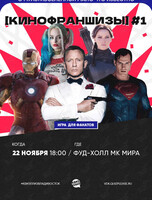 Квиз, плиз! [кинофраншизы] #1