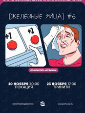 Квиз, плиз! [железные яйца] #6