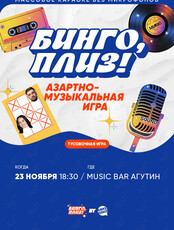 Игра «Бинго, плиз!» #10