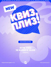 Квиз, плиз! [классика] #832