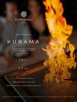 KURAMA. Фестиваль огня