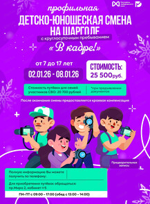 Детско-юношеская смена "В кадре!"