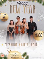 Концерт Happy New Year. Струнный квартет Amici