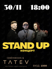 Stand Up концерт
