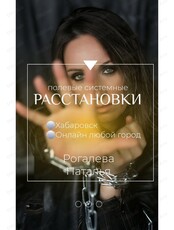 Системные расстановки. Решение любого запроса