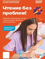 Бесплатный пробный урок в школе скорочтения и развития интеллекта