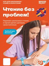 Бесплатный пробный урок в школе скорочтения и развития интеллекта