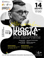 Шостакович. Все квартеты. Концерт № 2