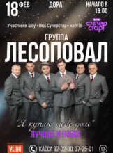 Группа «Лесоповал»