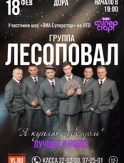 Группа «Лесоповал»