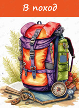 Познавательная программа «В поход»