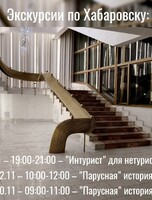 Прогулки по Хабаровску от проекта "Лимонарт"