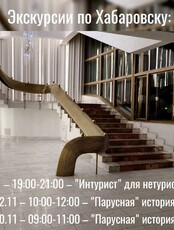 Прогулки по Хабаровску от проекта "Лимонарт"