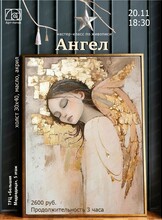 Мастер-класс по живописи "Ангел"