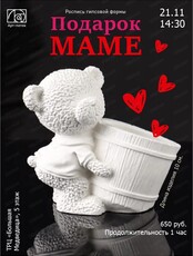 Мастер-класс по росписи гипсовой формы "Подарок маме"