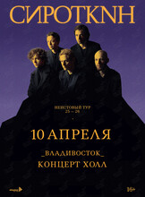 Группа «Сироткин»