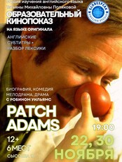 Образовательный кинопоказ "Целитель Адамс"