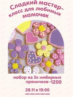 Сладкий мастер класс ко Дню матери