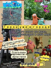 Детская программа «Герои уже в городе!»: Эмоции + английский через творчество