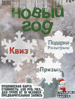 Игровая программа "Новогоднее путешествие"