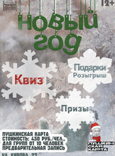 Игровая программа "Новогоднее путешествие"