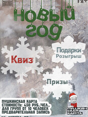 Игровая программа "Новогоднее путешествие"